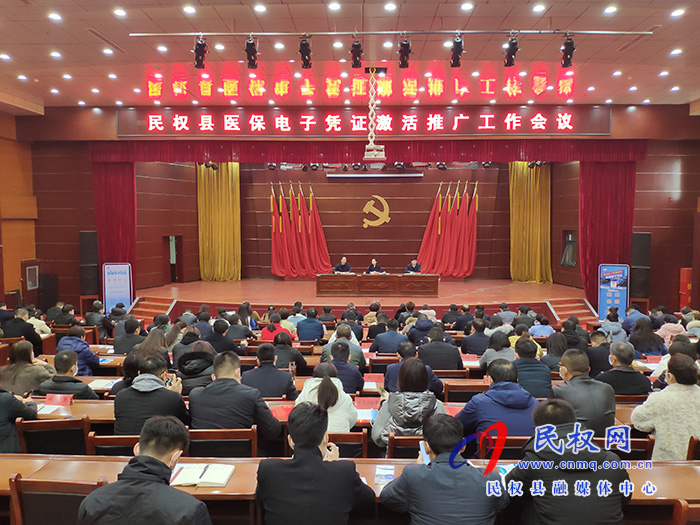 我縣召開(kāi)醫(yī)保電子憑證激活推廣工作會(huì)議 我縣召開(kāi)醫(yī)保電子憑證激活推廣工作會(huì)議
