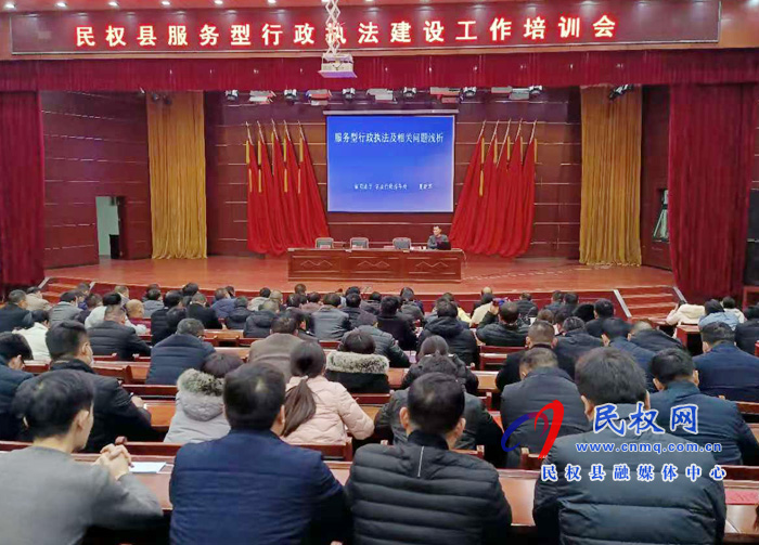 我縣舉辦服務型行政執(zhí)法建設工作培訓會 我縣舉辦服務型行政執(zhí)法建設工作培訓會