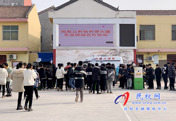 民權(quán)縣科協(xié)開展科普大篷車進校園宣傳活動 民權(quán)縣科協(xié)開展科普大篷車進校園宣傳活動