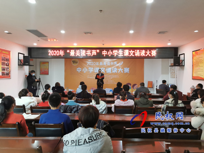 我縣舉辦2020年最美讀書聲 中小學(xué)課文誦讀大賽 我縣舉辦2020年最美讀書聲 中小學(xué)課文誦讀大賽