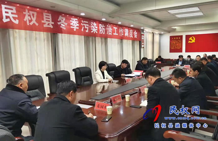 我縣召開冬季污染防治工作調度會 我縣召開冬季污染防治工作調度會