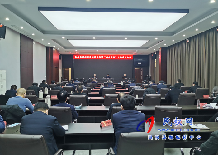 我縣環(huán)境污染防治工作暨“四水同治”工作推進(jìn)會(huì)議召開(kāi) 我縣環(huán)境污染防治工作暨“四水同治”工作推進(jìn)會(huì)議召開(kāi)