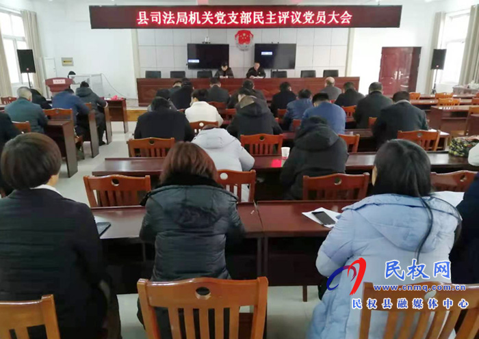 縣司法局召開(kāi)機(jī)關(guān)黨支部民主評(píng)議黨員大會(huì) 縣司法局召開(kāi)機(jī)關(guān)黨支部民主評(píng)議黨員大會(huì)