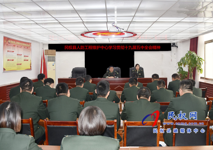 民權(quán)縣人防工程維護(hù)中心學(xué)習(xí)貫徹十九屆五中全會精神 民權(quán)縣人防工程維護(hù)中心學(xué)習(xí)貫徹十九屆五中全會精神
