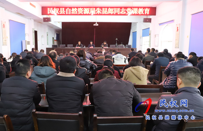 民權(quán)縣自然資源局黨組書記上黨課 民權(quán)縣自然資源局黨組書記上黨課