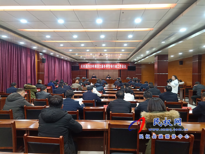 我縣召開(kāi)2020年根治欠薪冬季專項(xiàng)行動(dòng)工作會(huì)議 我縣召開(kāi)2020年根治欠薪冬季專項(xiàng)行動(dòng)工作會(huì)議
