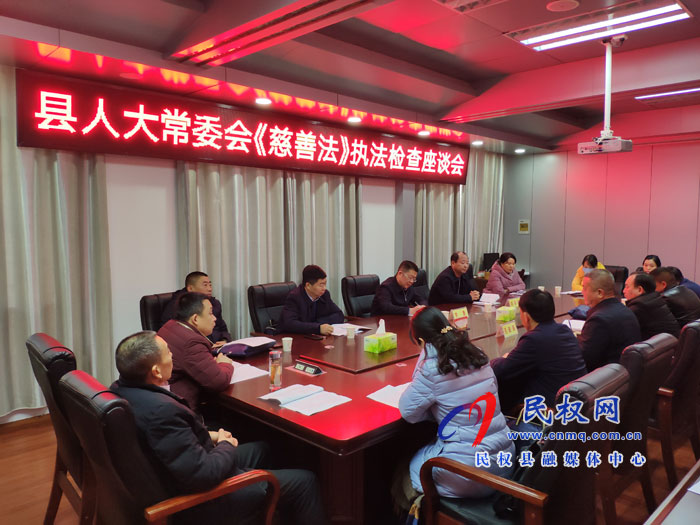 縣人大常委會視察我縣《慈善法》貫徹實施情況 縣人大常委會視察我縣《慈善法》貫徹實施情況