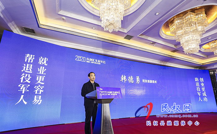 勇立創(chuàng)業(yè)創(chuàng)新潮頭，續(xù)寫退伍軍人風(fēng)采 ——2020兵創(chuàng)匯生態(tài)年會(huì)暨第二期兵創(chuàng)訓(xùn)練營(yíng)活動(dòng)在我縣舉行