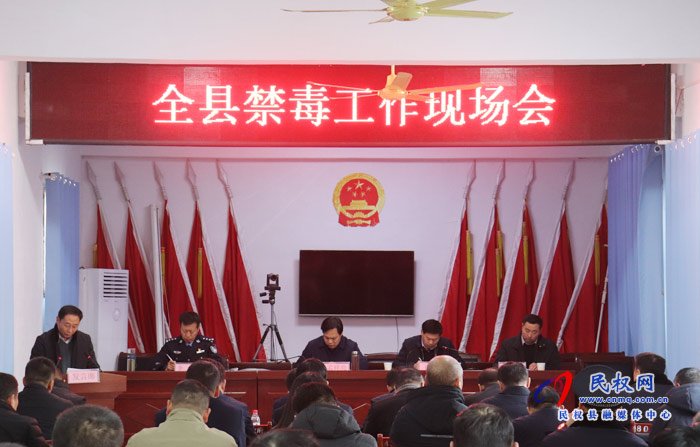 全縣禁毒工作現(xiàn)場會召開 全縣禁毒工作現(xiàn)場會召開