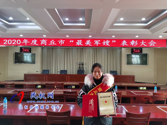 民權(quán)縣劉寧被評為商丘市“最美軍嫂” 民權(quán)縣劉寧被評為商丘市“最美軍嫂”