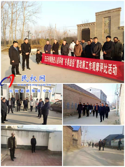 白云寺鎮(zhèn)組織開展人居環(huán)境“冬季戰(zhàn)役”暨改廁工作觀摩評比活動 白云寺鎮(zhèn)組織開展人居環(huán)境“冬季戰(zhàn)役”暨改廁工作觀摩評比活動