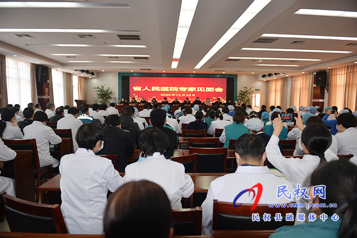 民權縣人民醫(yī)院召開省人民醫(yī)院專家見面會 民權縣人民醫(yī)院召開省人民醫(yī)院專家見面會