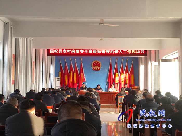 民權(quán)縣農(nóng)村房屋安全隱患排查整治錄入工作現(xiàn)場會召開 民權(quán)縣農(nóng)村房屋安全隱患排查整治錄入工作現(xiàn)場會召開