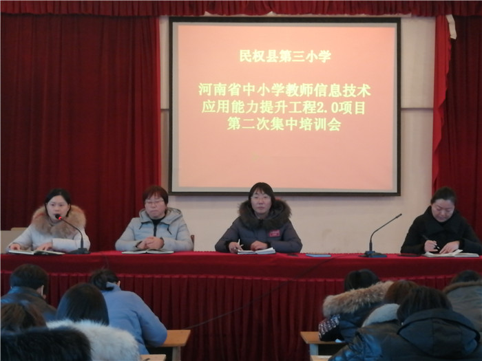 第三小學(xué):集中培訓(xùn) 提高技能 提升課堂應(yīng)用能力 第三小學(xué):集中培訓(xùn) 提高技能 提升課堂應(yīng)用能力