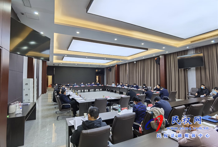 民權縣四家領導會議召開 民權縣四家領導會議召開