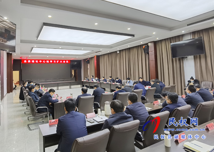 中共民權(quán)縣第十二屆委員會(huì)常務(wù)委員會(huì)第119次(擴(kuò)大)會(huì)議在縣委新會(huì)議室召開(kāi) 中共民權(quán)縣第十二屆委員會(huì)常務(wù)委員會(huì)第119次(擴(kuò)大)會(huì)議在縣委新會(huì)議室召開(kāi)