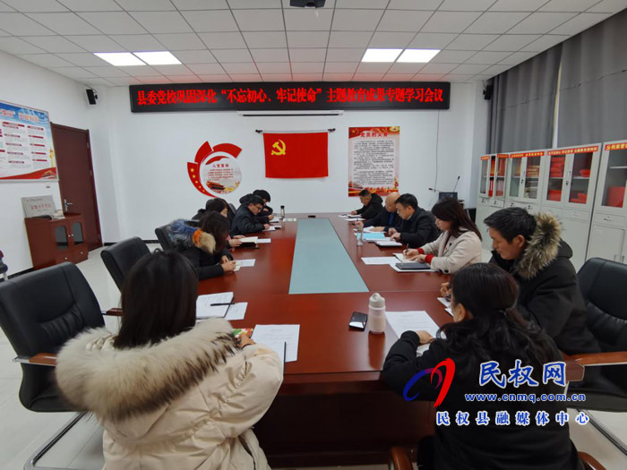 縣委黨校開展學(xué)習(xí)鞏固深化 “不忘初心、牢記使命”主題教育成果 專題會(huì)