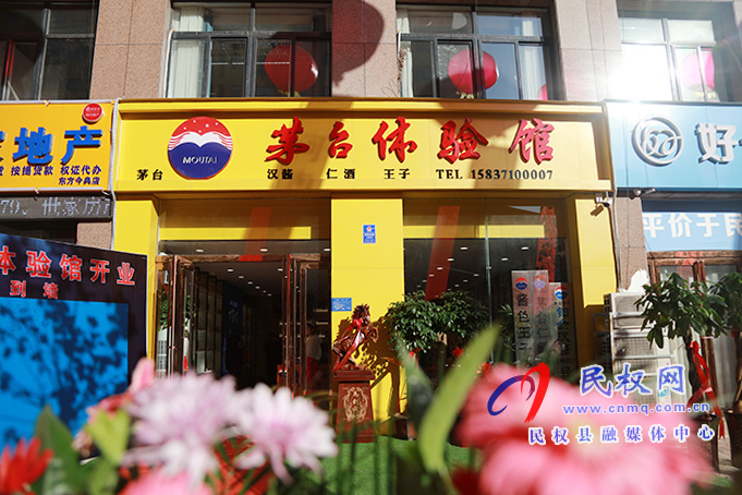走進(jìn)民權(quán)首家茅臺(tái)體驗(yàn)館?帶您體驗(yàn)酒文化的世界 走進(jìn)民權(quán)首家茅臺(tái)體驗(yàn)館?帶您體驗(yàn)酒文化的世界