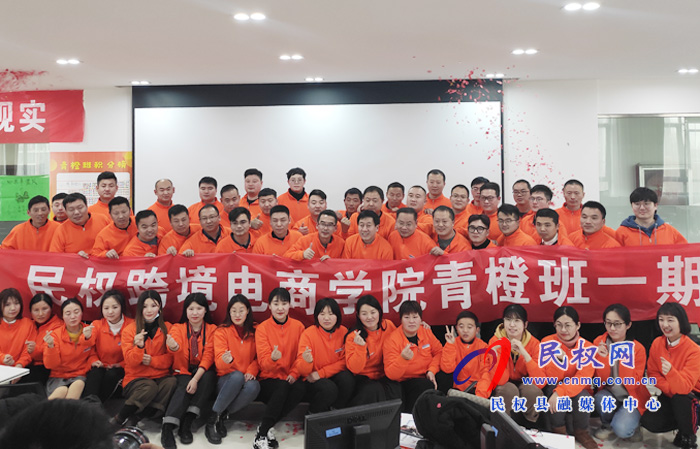 民權縣跨境電商學院“青橙班”一期順利結業(yè) 民權縣跨境電商學院“青橙班”一期順利結業(yè)