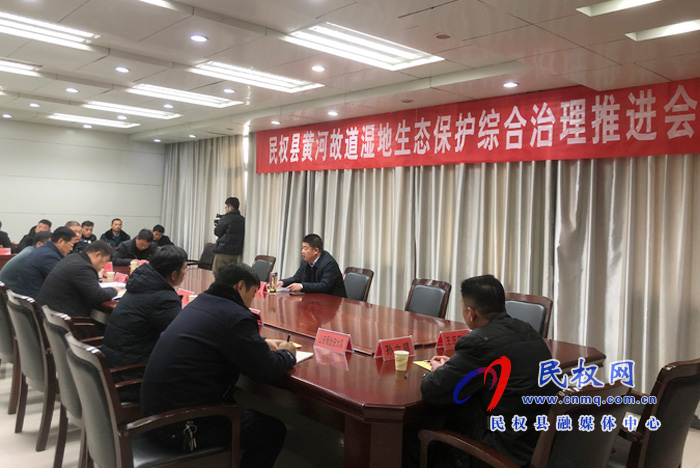 我縣召開黃河故道濕地生態(tài)環(huán)境保護(hù)綜合治理推進(jìn)會 我縣召開黃河故道濕地生態(tài)環(huán)境保護(hù)綜合治理推進(jìn)會