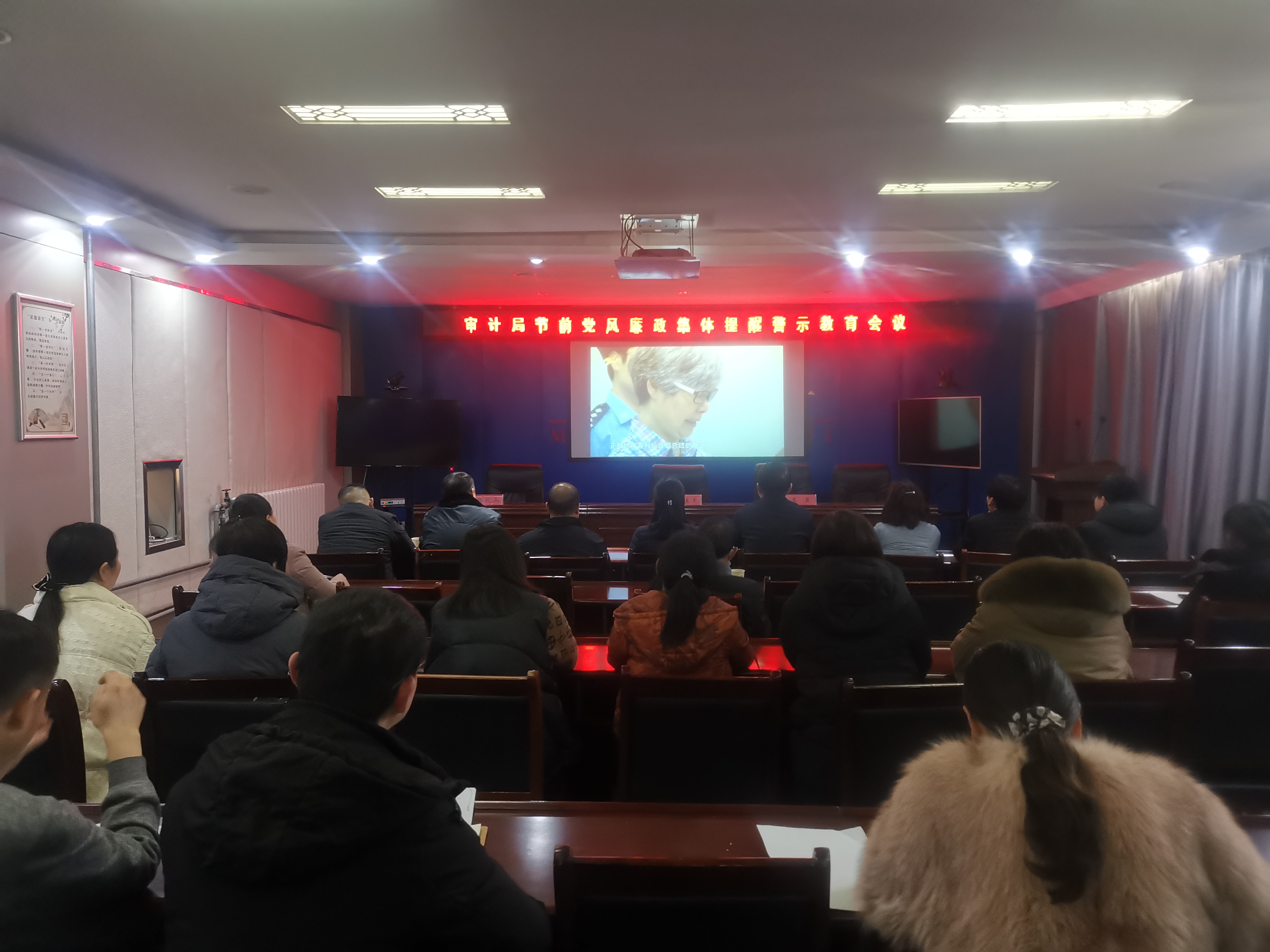 縣審計(jì)局:召開節(jié)前黨風(fēng)廉政集體提醒警示教育會(huì)議 縣審計(jì)局:召開節(jié)前黨風(fēng)廉政集體提醒警示教育會(huì)議