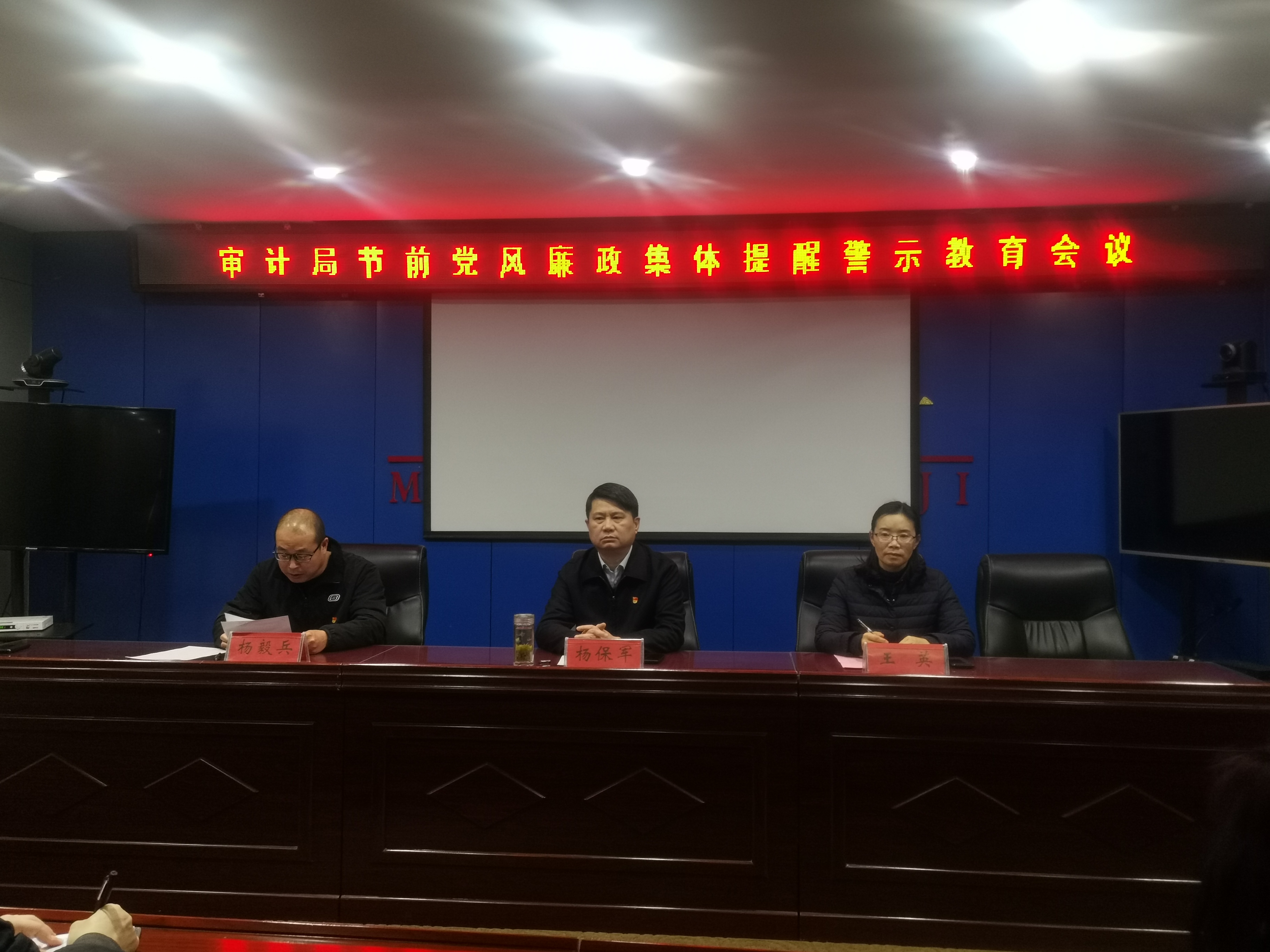 縣審計(jì)局:召開節(jié)前黨風(fēng)廉政集體提醒警示教育會(huì)議 縣審計(jì)局:召開節(jié)前黨風(fēng)廉政集體提醒警示教育會(huì)議