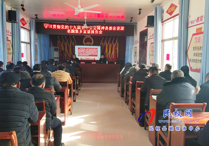 學(xué)習(xí)貫徹黨的十九屆五中全會(huì)精神縣委宣講團(tuán)到老顏集鄉(xiāng)宣講 學(xué)習(xí)貫徹黨的十九屆五中全會(huì)精神縣委宣講團(tuán)到老顏集鄉(xiāng)宣講