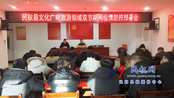民權(quán)縣文化廣電旅游領(lǐng)域雙節(jié)期間疫情防控部署會(huì)召開(kāi) 民權(quán)縣文化廣電旅游領(lǐng)域雙節(jié)期間疫情防控部署會(huì)召開(kāi)