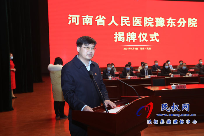 河南省人民醫(yī)院豫東分院揭牌 河南省人民醫(yī)院豫東分院揭牌