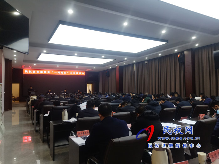 我縣召開全面落實(shí)“一網(wǎng)兩長”工作推進(jìn)會