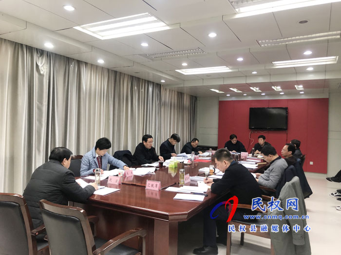 中共民權(quán)縣第十二屆委員會(huì)常務(wù)委員會(huì)第120次會(huì)議召開
