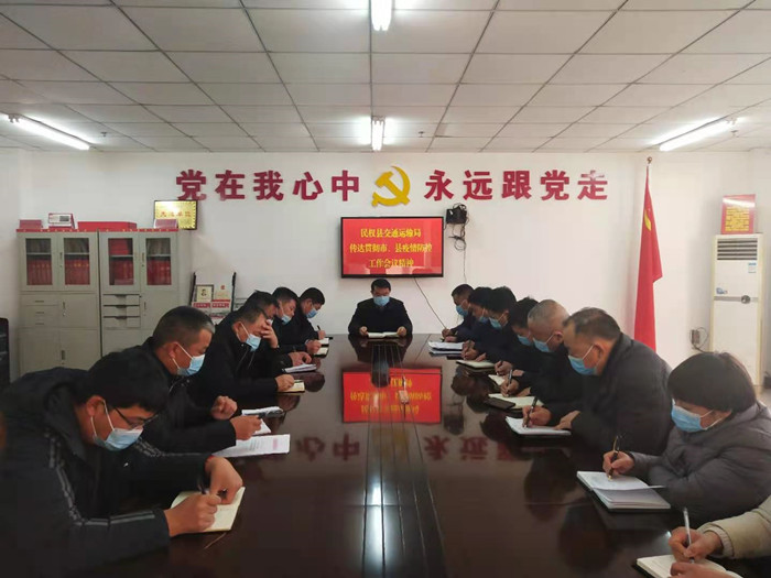 民權(quán)縣交通運輸局貫徹落實全縣春節(jié)前后疫情防控工作要求 民權(quán)縣交通運輸局貫徹落實全縣春節(jié)前后疫情防控工作要求
