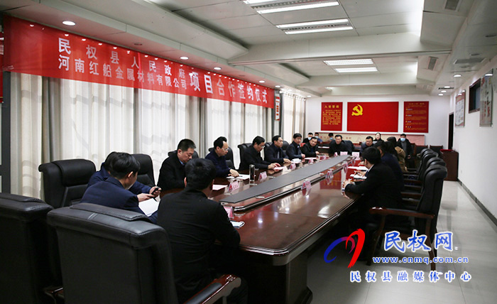 民權(quán)縣人民政府與河南紅船金屬材料有限公司簽約 民權(quán)縣人民政府與河南紅船金屬材料有限公司簽約