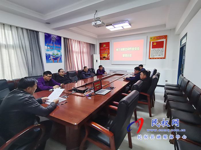民權縣水務公司召開有限空間作業(yè)安全管理會議 民權縣水務公司召開有限空間作業(yè)安全管理會議