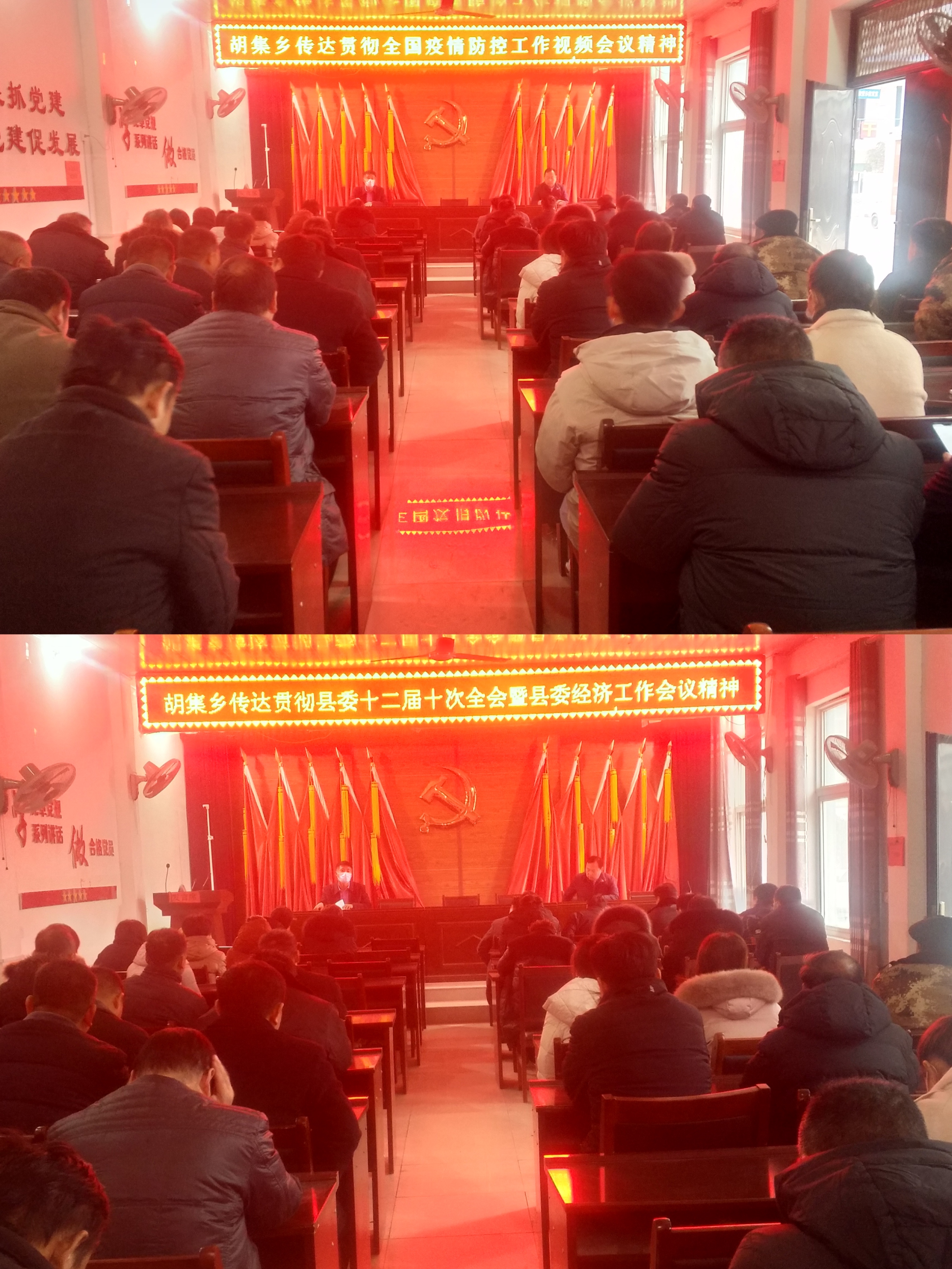 胡集鄉(xiāng)傳達貫徹全國疫情防控工作會議和縣委十二屆十次全會暨縣委經(jīng)濟工作會議精神 胡集鄉(xiāng)傳達貫徹全國疫情防控工作會議和縣委十二屆十次全會暨縣委經(jīng)濟工作會議精神