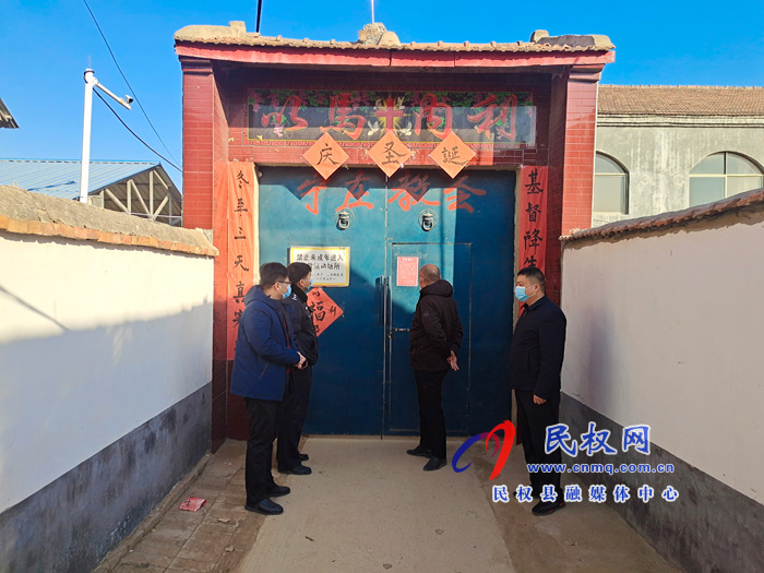 老顏集鄉(xiāng)開展宗教領(lǐng)域疫情防控督導(dǎo)檢查 老顏集鄉(xiāng)開展宗教領(lǐng)域疫情防控督導(dǎo)檢查