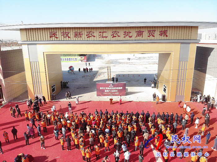 民權(quán)縣新農(nóng)匯·農(nóng)貿(mào)城投入運營 民權(quán)縣新農(nóng)匯·農(nóng)貿(mào)城投入運營
