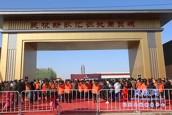 民權(quán)縣新農(nóng)匯·農(nóng)貿(mào)城投入運營 民權(quán)縣新農(nóng)匯·農(nóng)貿(mào)城投入運營