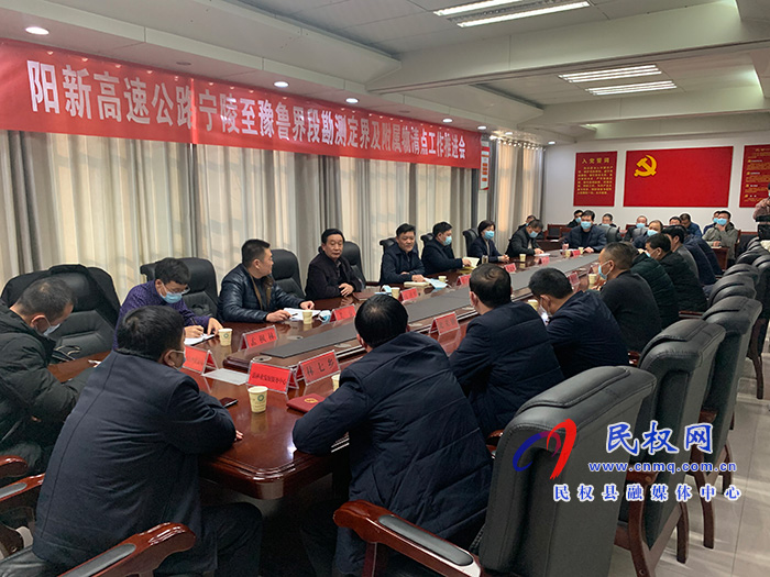陽新高速公路寧陵至魯豫界段勘測定界及附屬物清點工作推進(jìn)會召開 陽新高速公路寧陵至魯豫界段勘測定界及附屬物清點工作推進(jìn)會召開