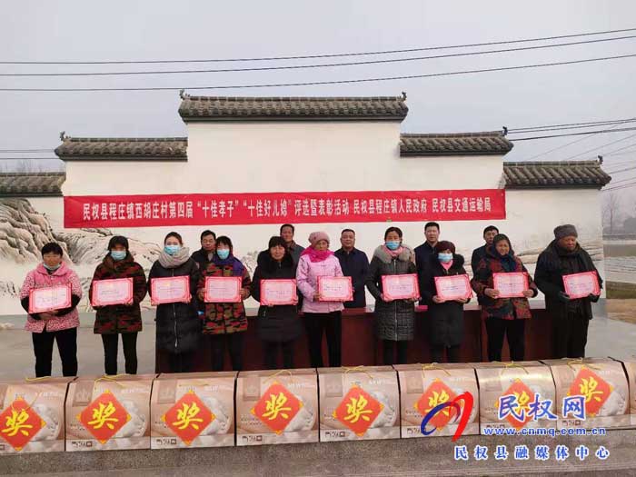 民權(quán)縣交通運(yùn)輸局組織開展第四屆“十佳孝子、十佳好兒媳”評(píng)選暨頒獎(jiǎng)活動(dòng)