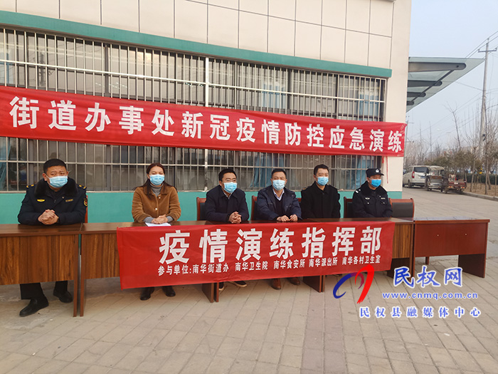 南華街道辦：開展疫情防控應(yīng)急演練，筑牢安全防線