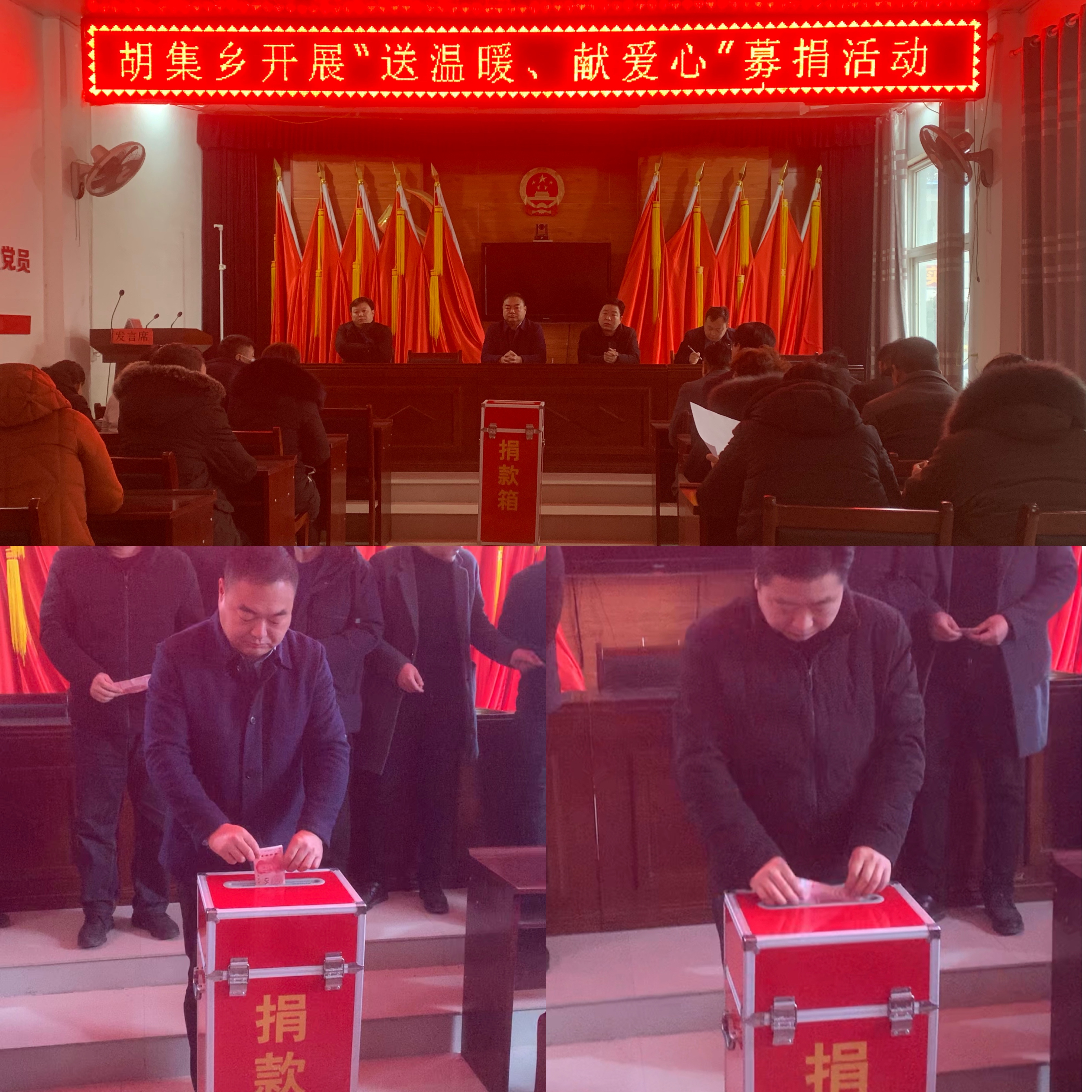 胡集鄉(xiāng)開展“送溫暖、獻(xiàn)愛心”募捐活動