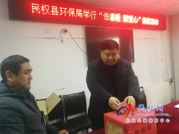 縣環(huán)保局舉行“送溫暖，獻(xiàn)愛心”捐款活動