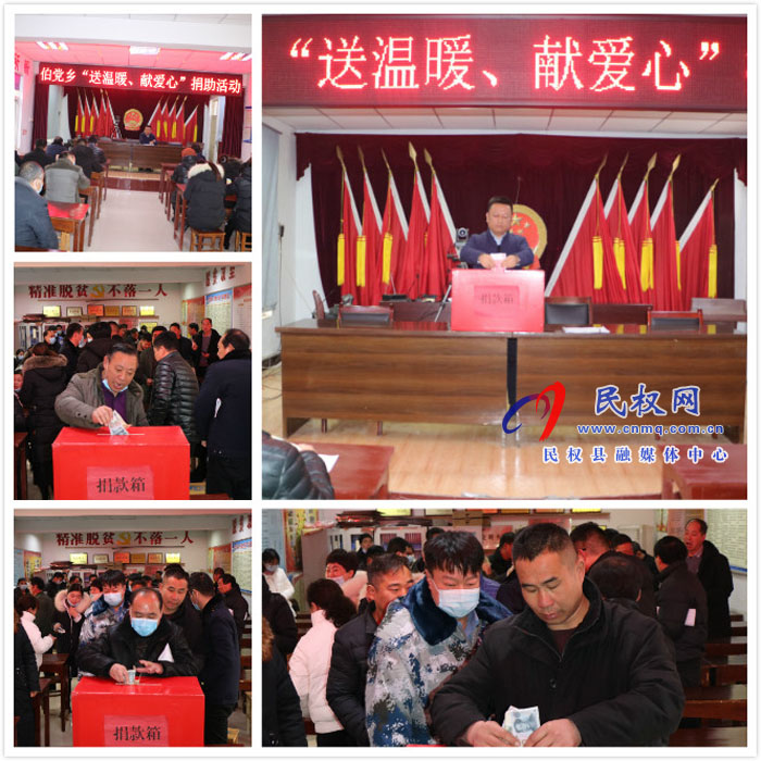 伯黨鄉(xiāng)開展“送溫暖、獻(xiàn)愛心”捐助活動(dòng)