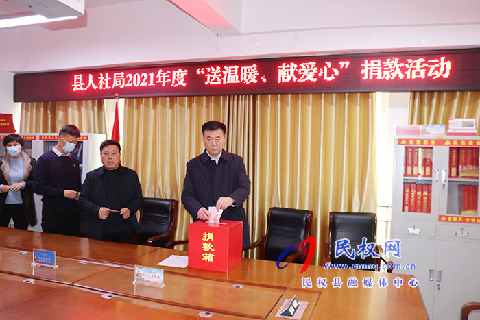 縣人社局開展“送溫暖、獻(xiàn)愛心”捐款活動