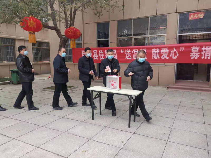 縣住建局開展“送溫暖獻愛心”慈善捐助活動 縣住建局開展“送溫暖獻愛心”慈善捐助活動