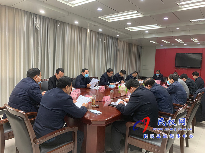 中共民權(quán)縣第十二屆委員會常務委員會第123次會議召開 中共民權(quán)縣第十二屆委員會常務委員會第123次會議召開