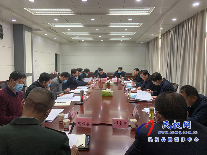 中共民權(quán)縣第十二屆委員會常務委員會第123次會議召開 中共民權(quán)縣第十二屆委員會常務委員會第123次會議召開