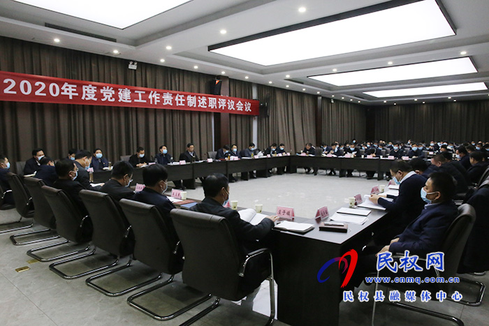 2020年度黨建工作責任制述職評議會議召開 2020年度黨建工作責任制述職評議會議召開