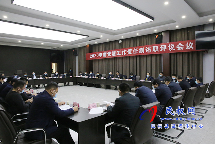 2020年度黨建工作責任制述職評議會議召開 2020年度黨建工作責任制述職評議會議召開